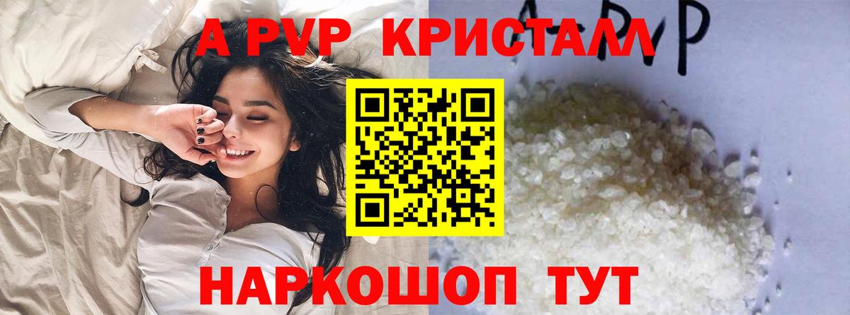 A-PVP кристаллы Курск