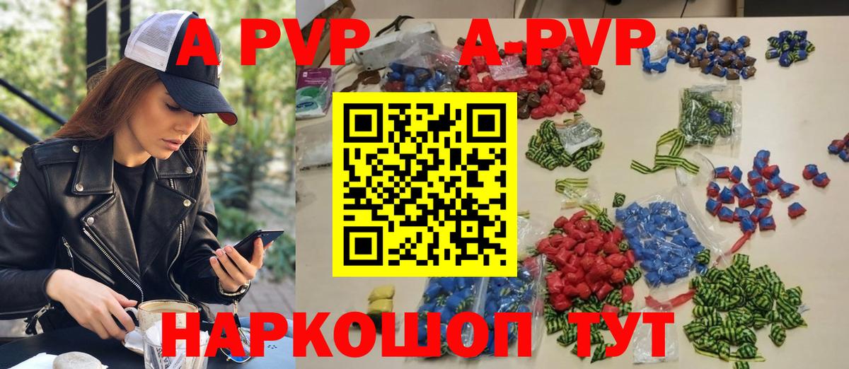 Курск  A PVP СК КРИС  Вход с VPN  A-PVP Crystall  Alfa_PVP мука 