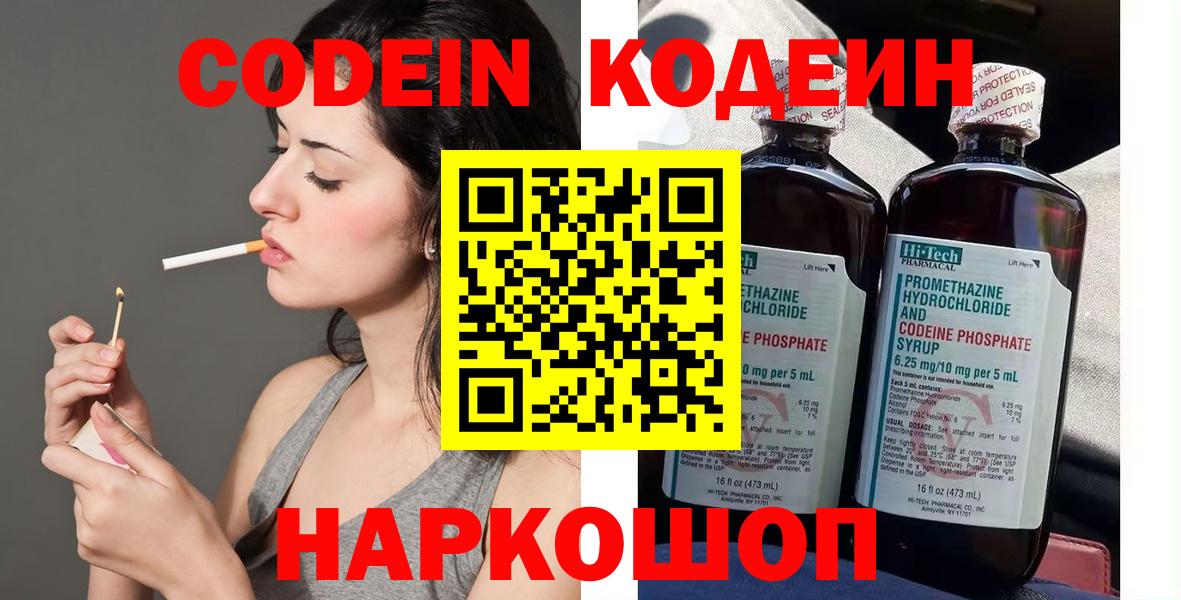 Кодеин Purple Drank  Вход с VPN  Курск  Кодеин напиток Lean (лин) 