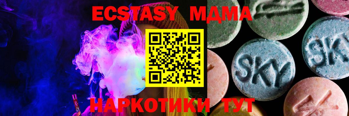 ЭКСТАЗИ mix  Вход с VPN  Курск  Ecstasy MDMA 
