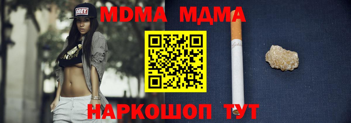 МДМА  Вход с VPN  Курск  МДМА crystal 